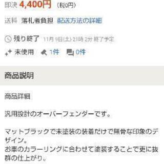 ジムニーJA11を乗ってるのですが、間違えて購入しました。の画像