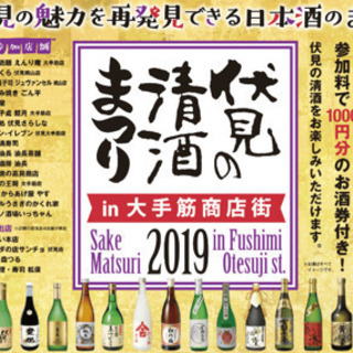 11/16 伏見の清酒まつり
