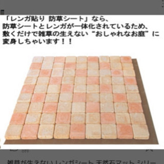 最終価格 防草レンガ 24セット