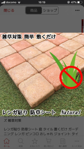 最終価格　防草レンガ　24セット