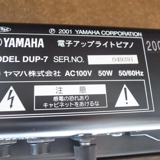  YAMAHA ヤマハ 電子 アップライトピアノ DUP-7 イス付き モノ市場半田店 119の画像