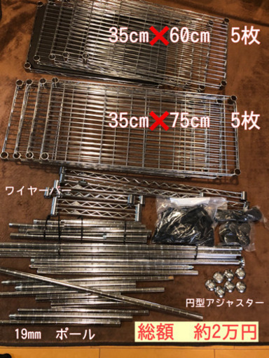 ［交渉中］メタルラック　オプション多数　総額2万円分