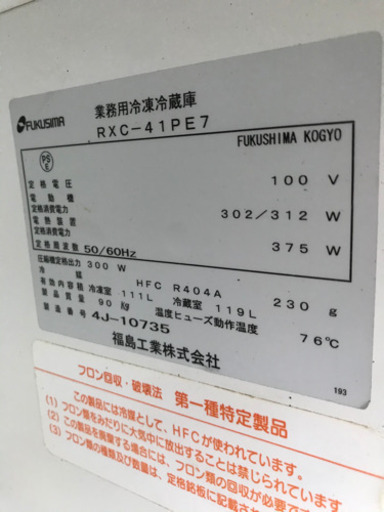 業務用台下冷蔵冷凍庫(福島2004年)