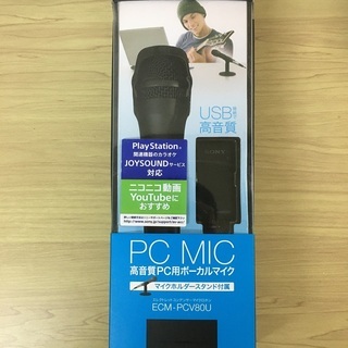マイクを無償でお譲りさせて頂きます