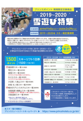 土日可！リフト券☆プリンススノーリゾート☆9ヶ所