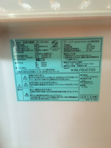 値下げしました。　冷蔵庫