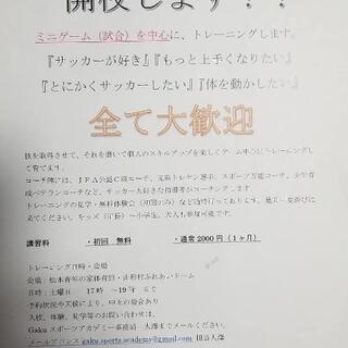 ✨サッカースクール開催決定✨の画像