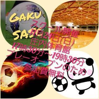 ✨サッカースクール開催決定✨