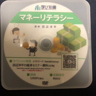 マネーリテラシー