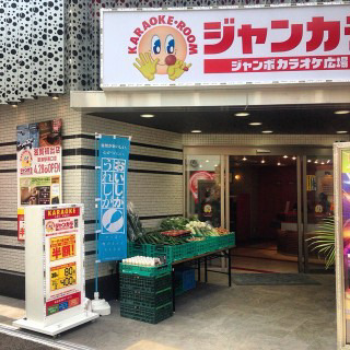 草津カラオケ 〜メンバー募集〜