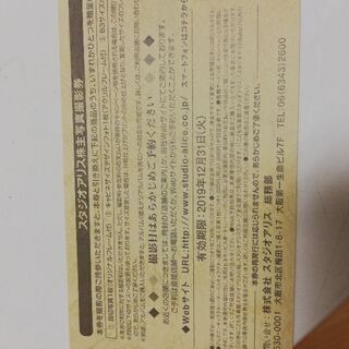 スタジオアリス　株主優待券の画像