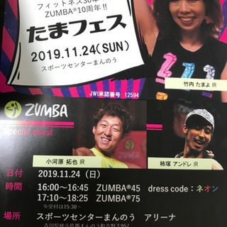 ズンバ  ZUNBA  ダンス  する人集まれー！
