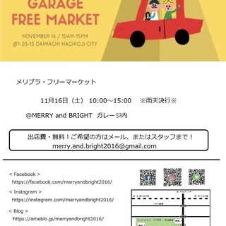 フリーマーケット in MERRY and BRIGHT