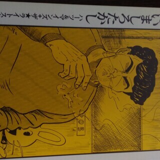 初期のいましろたかしの画像