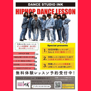 【中学・高校生から初めるダンサーに学ぶダンスレッスン！】の画像