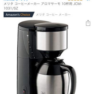 メリタ コーヒーメーカー アロマサーモの画像
