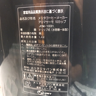 メリタ コーヒーメーカー アロマサーモの画像