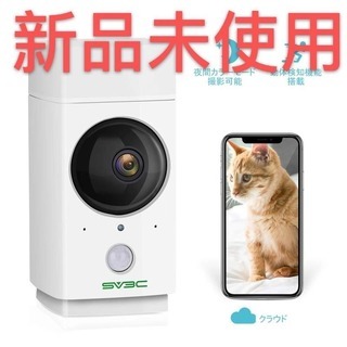 新品・未使用　　ネットワークカメラ