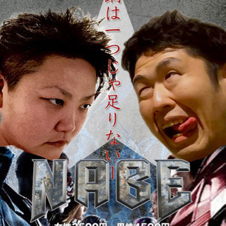 笑魂・TEAM:Δ-DELTA-主催「NABE」参加受付中！