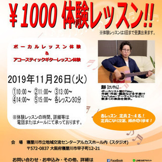 『ボーカル、アコースティックギター体験レッスン』