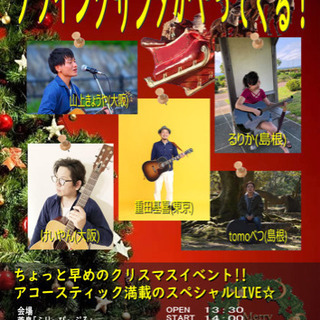 ライブイベント情報！