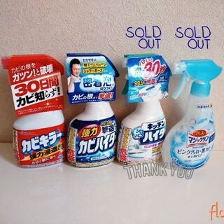 ☝️お掃除用品(カビキラー・カビハイター・キッチンハイター・バス...