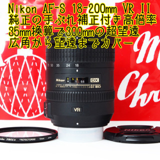 ●手ぶれ補正付き●300mm超望遠●ニコン 18-200mm VR II ゆうパック代引き発送！送料、手数料無料！