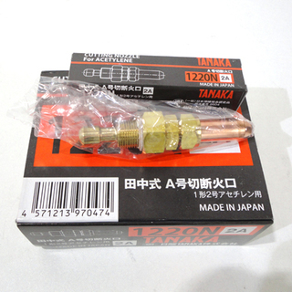 未使用 日酸TANAKA 1220N 2A アセチレン用 A号切...
