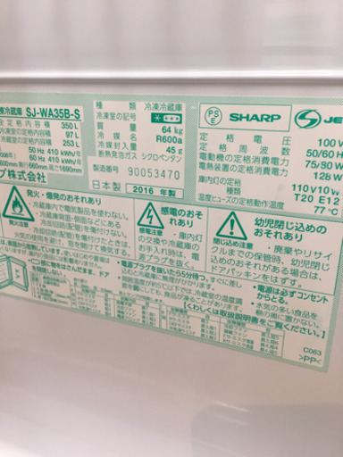 11/22 値下げ! 2016年製 SHARP シャープ どっちもドア 350L冷蔵庫 日本製 SJ-WA35B-S
