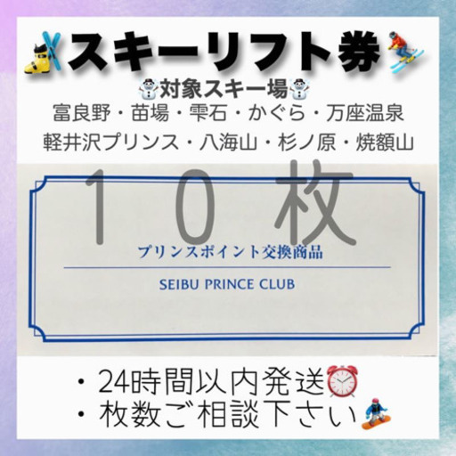 プリンス スキーリフト券　全日