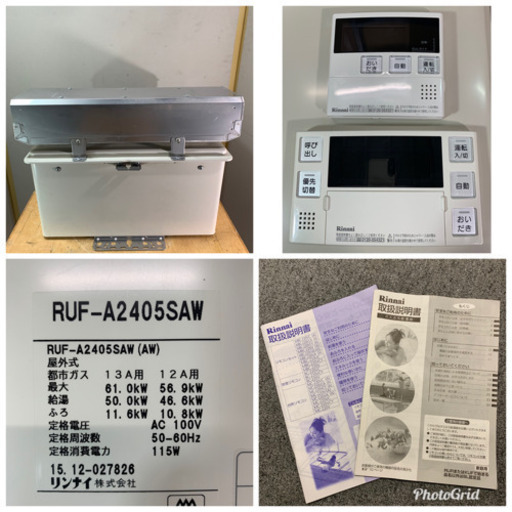 リンナイ/Rinnai ガス給湯器　24号オート　都市ガス用 野外壁掛型　リモコン付　RUF-A2405AW