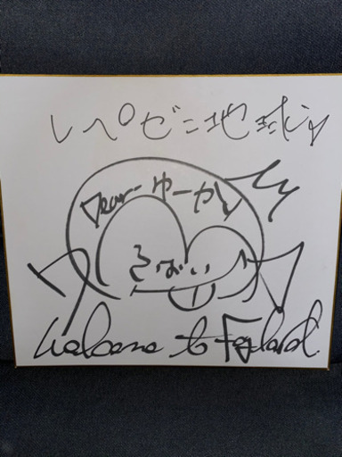 レペゼン地球 直筆サイン色紙