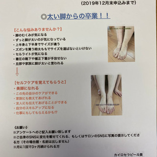 美脚になる為のセルフケア教室〜