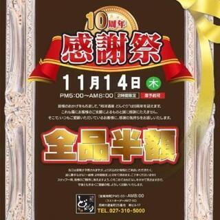全品半額