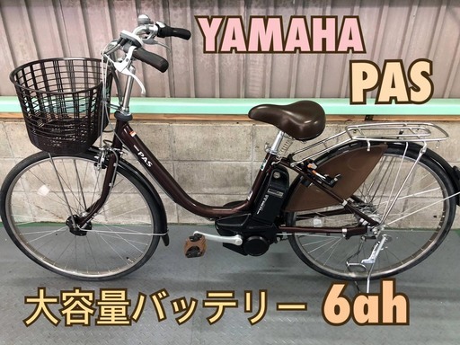 電動自転車　ヤマハ　PAS　26インチ　ブラウン　大容量バッテリー6ah