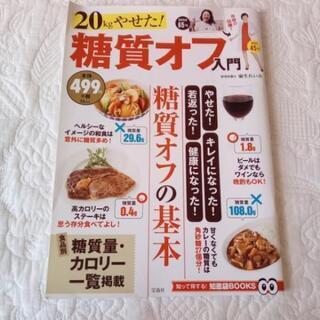 美品本　糖質オフ入門
