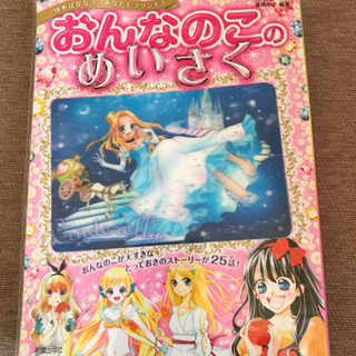 女の子めいさく集  定価1800円