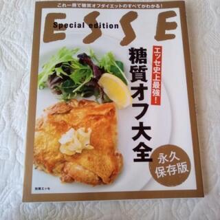 美品本　糖質オフ大全