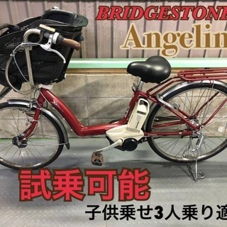 電動自転車 ブリヂストン アンジェリーノ 赤 子供乗せ 3人乗り適合
