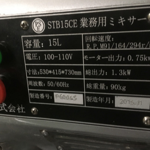 業務用ミキサー