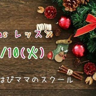 赤ちゃんと楽しむクリスマスレッスン♪