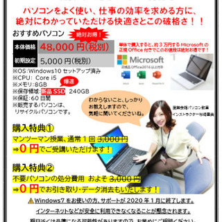 仕事でも使える！お得なリサイクルパソコン購入でマンツーマン授業無料！！