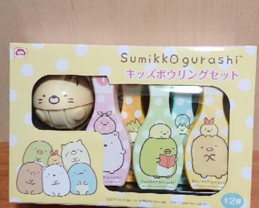 すみっコぐらし キッズボウリングセット