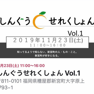しんぐうせれくしょんVOL.1