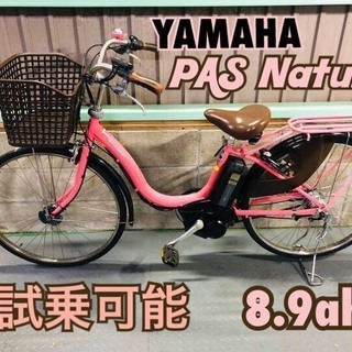 電動自転車 ヤマハ PASナチュラ ピンク 26インチ 大容量8.9ah