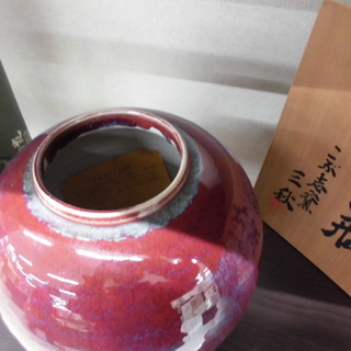 玉虫辰砂釉花瓶  こぶ志窯三秋 花瓶 こぶ志焼 壷 幅：約23㎝ 苫小牧西店の画像