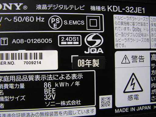 取引終了 ☆ソニー32型テレビ ◇おしゃれな白 ブラビア KDL-32JE1☆1週間の動作保証します。