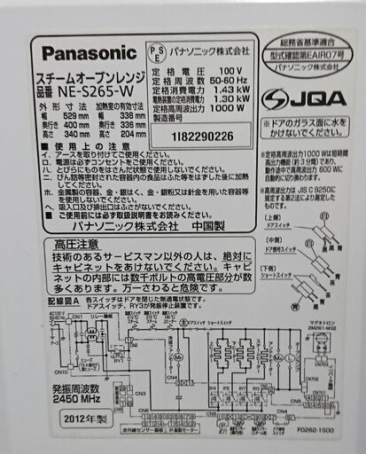 Panasonic スチームオーブンレンジ NE-S265-W