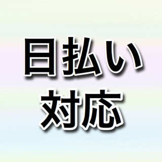【No63】日払い対応！試作車の組立！寮費無料！