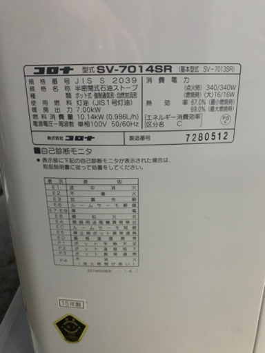 y635☆ コロナ 2015年製 煙突式石油ストーブ 煙突ストーブ SV-7014SR